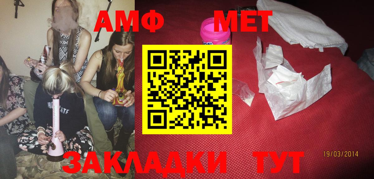 Amphetamine Розовый  Вход с VPN  Амфетамин  Ревда 
