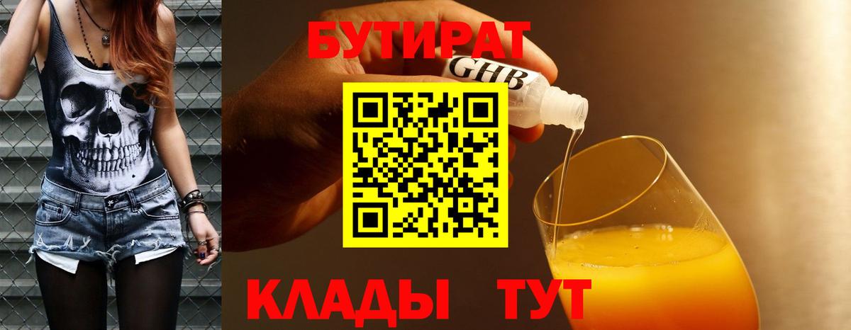 БУТИРАТ оксана Ревда