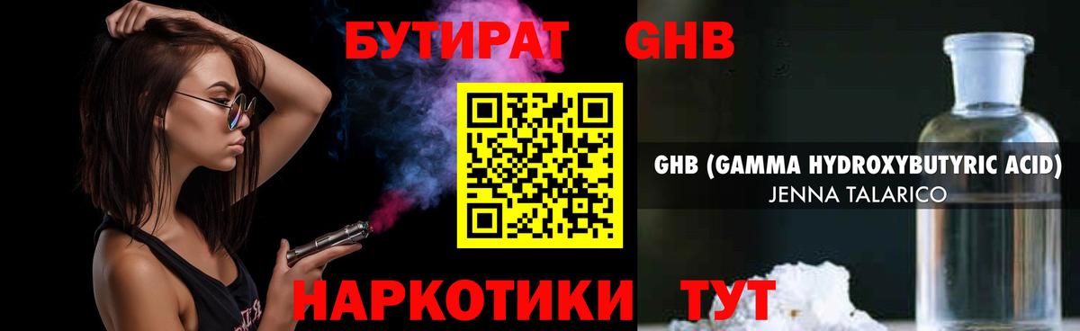 Ревда  БУТИРАТ  Вход с VPN  Бутират оксибутират 