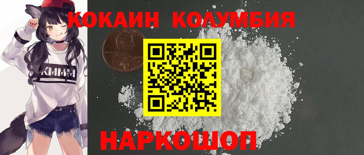 Cocaine Columbia  Вход с VPN  Cocaine 99%  Ревда 