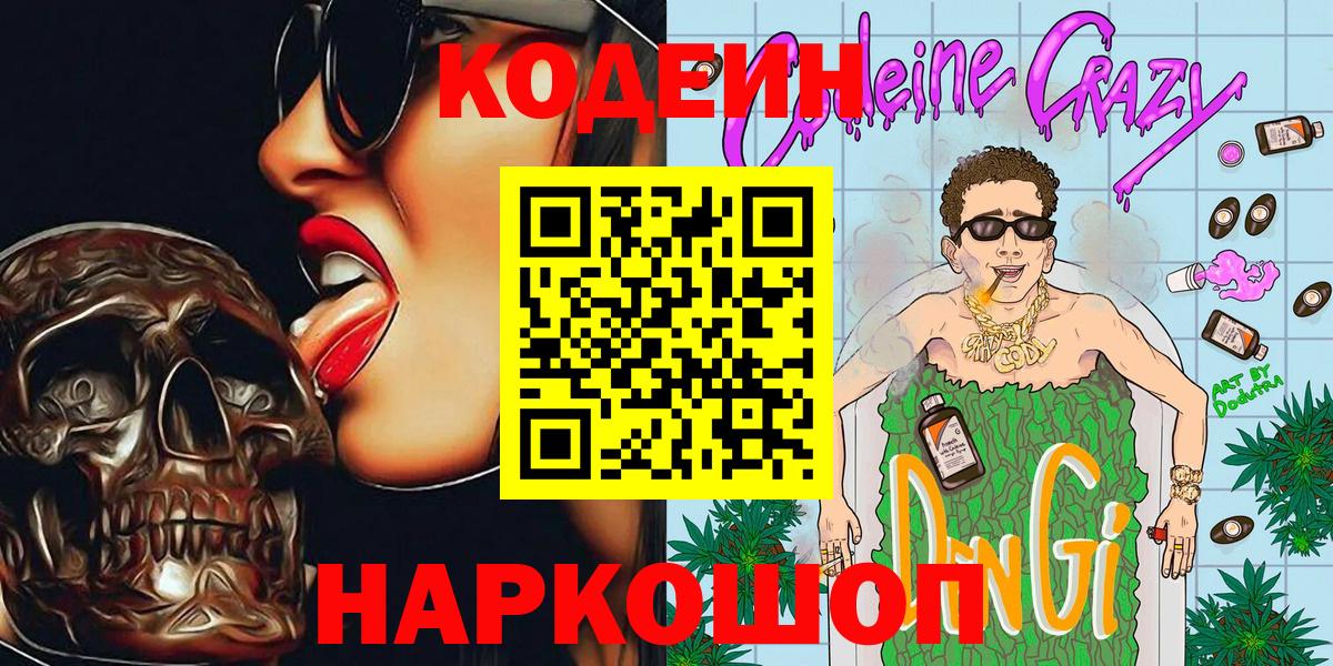 Ревда  Codein напиток Lean (лин)  Вход с VPN 
