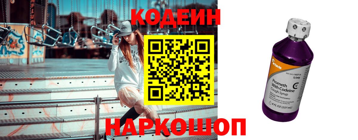 Кодеиновый сироп Lean напиток Lean (лин) Ревда