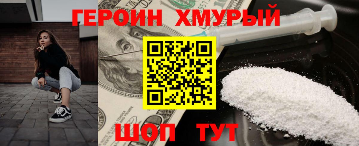 Героин белый Ревда