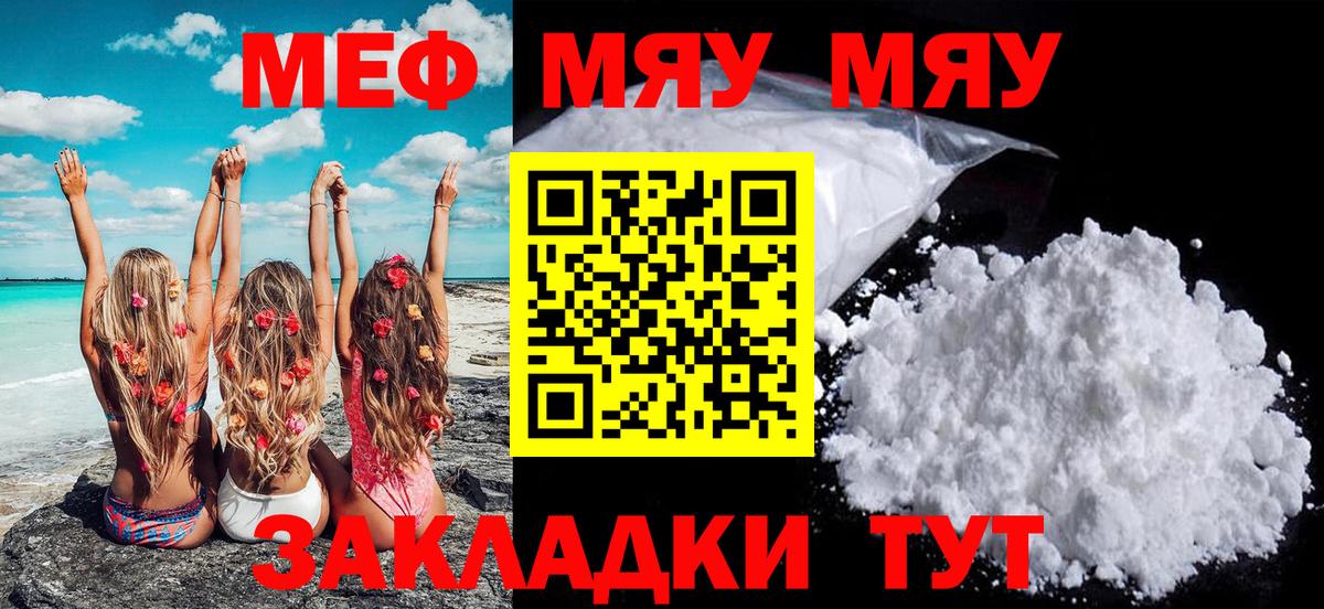 МЯУ-МЯУ VHQ  Вход с VPN  Ревда  МЕФ кристаллы 