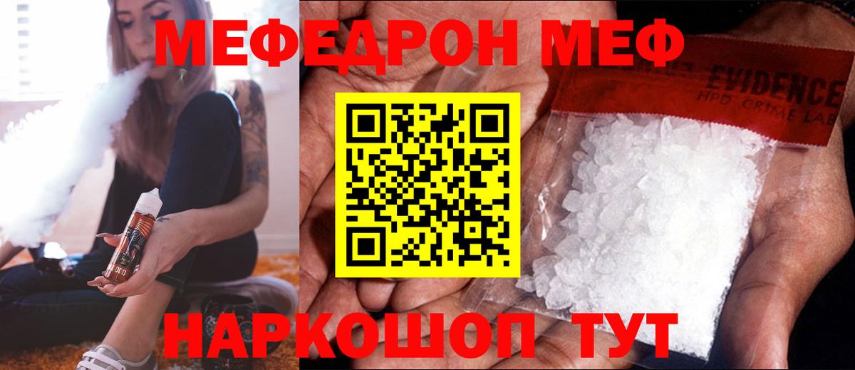 Меф кристаллы Ревда