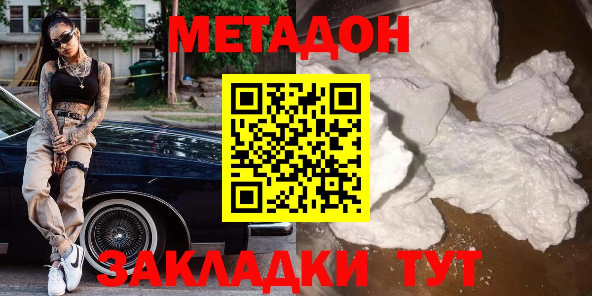 Ревда  МЕТАДОН methadone  МЕТАДОН белоснежный  Вход с VPN 
