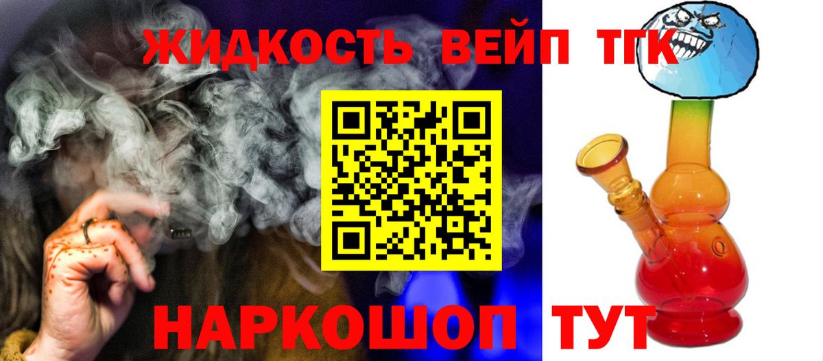 Ревда  ТГК жижа  Вход с VPN  Дистиллят ТГК концентрат 